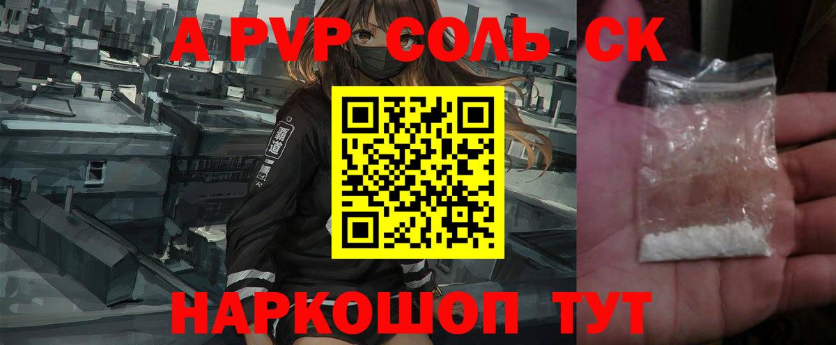 A-PVP Соль Дзержинский