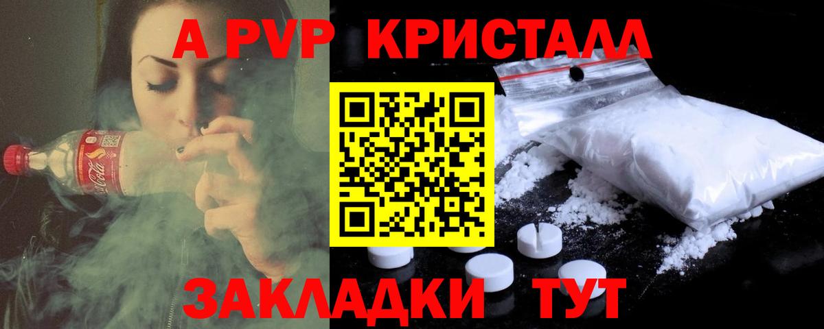 Альфа ПВП Crystall  Вход с VPN  Alpha PVP  Дзержинский 