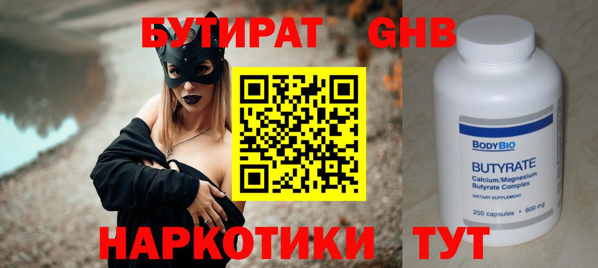 Бутират оксибутират  Бутират  Дзержинский 