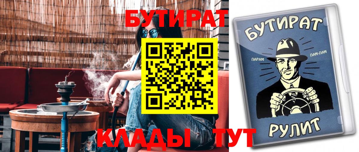 Дзержинский  БУТИРАТ бутик  Вход с VPN 