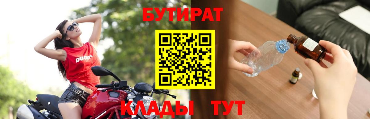 Бутират бутик Дзержинский