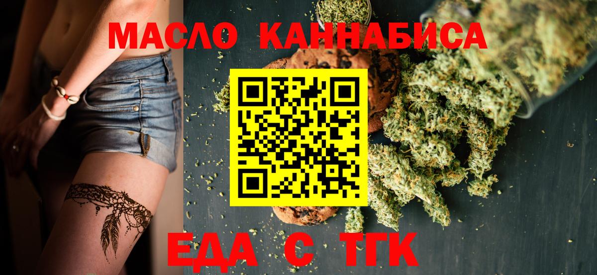 Еда ТГК конопля  Вход с VPN  Дзержинский 