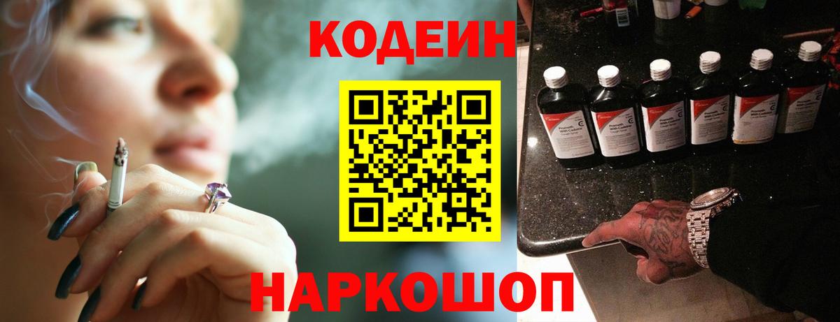 Кодеиновый сироп Lean напиток Lean (лин)  Вход с VPN  Дзержинский 