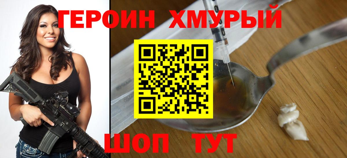 ГЕРОИН белый Дзержинский