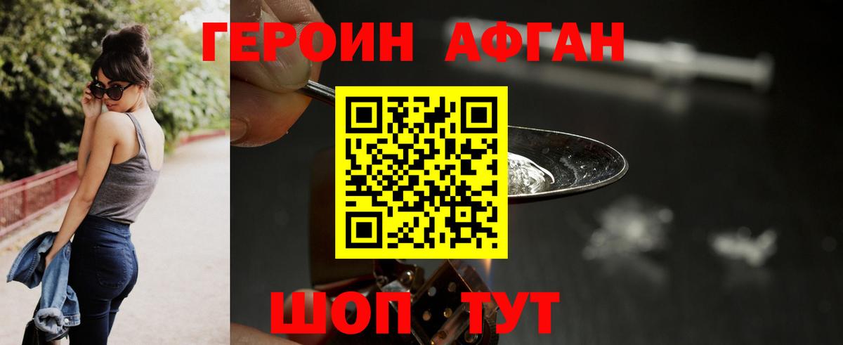 ГЕРОИН герыч Дзержинский