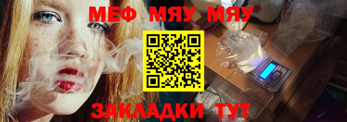 МЯУ-МЯУ  Дзержинский  закладка  МЕФ кристаллы  МЕФ мяу мяу 