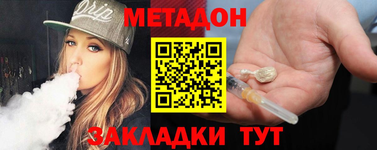 МЕТАДОН VHQ  Вход с VPN  Дзержинский  МЕТАДОН methadone 