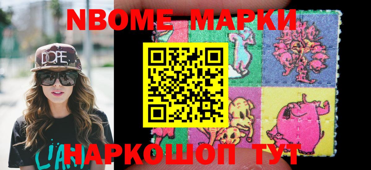 Марки N-bome 1500мкг  Марки N-bome 1500мкг  Дзержинский 