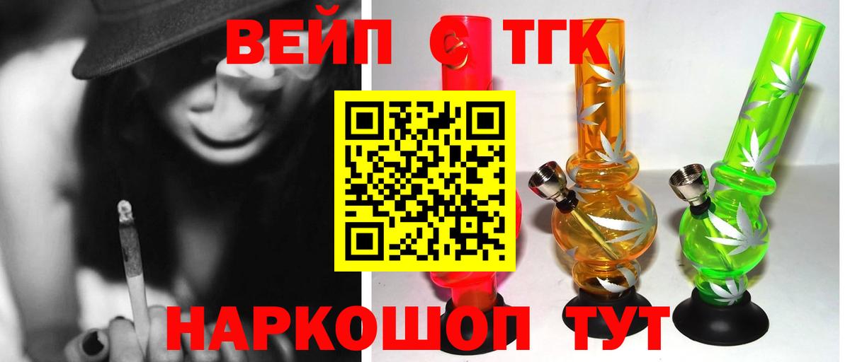 Дистиллят ТГК вейп Дзержинский